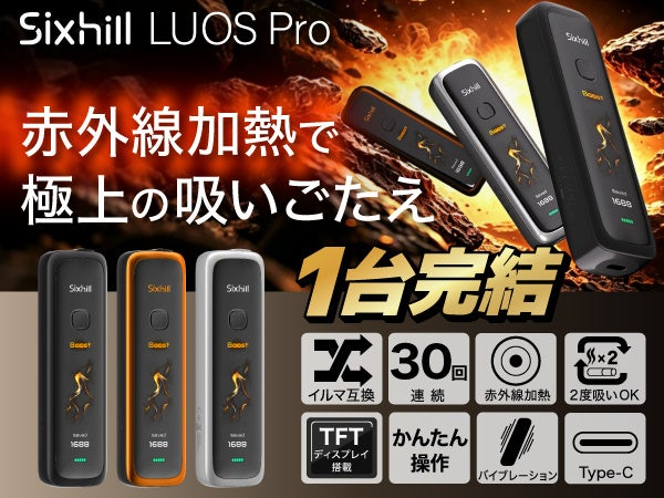 Sixhill LUOS Pro
