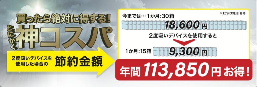 神コスパ／年間113,850円お得POP