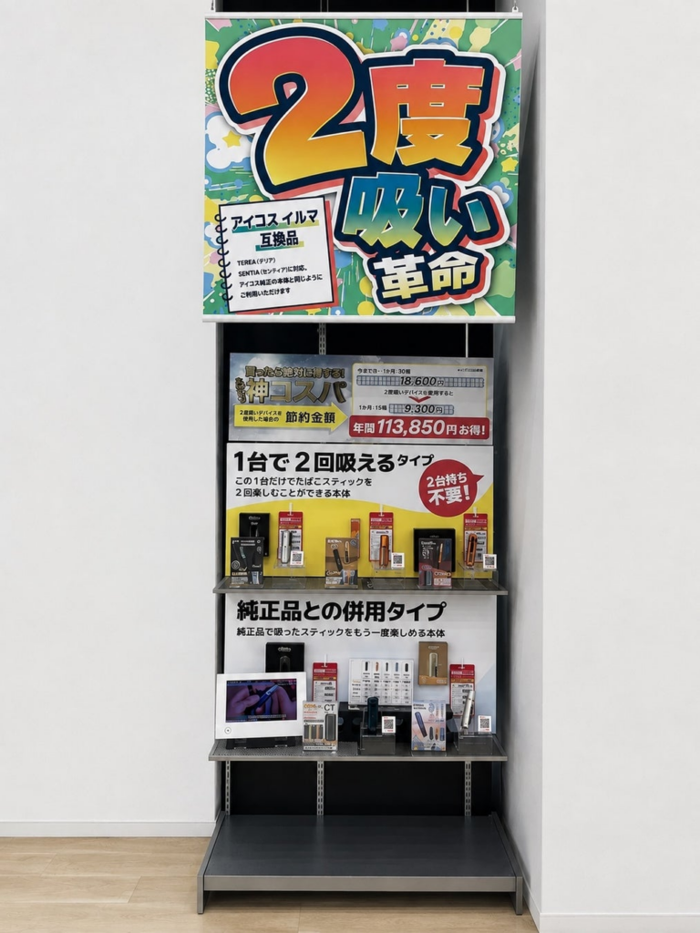 ビックカメラ ラゾーナ川崎店 加熱式たばこデバイス売場全景／「2度吸い革命」POP掲出の様子